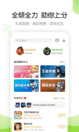 4399游戏大全app 截图4