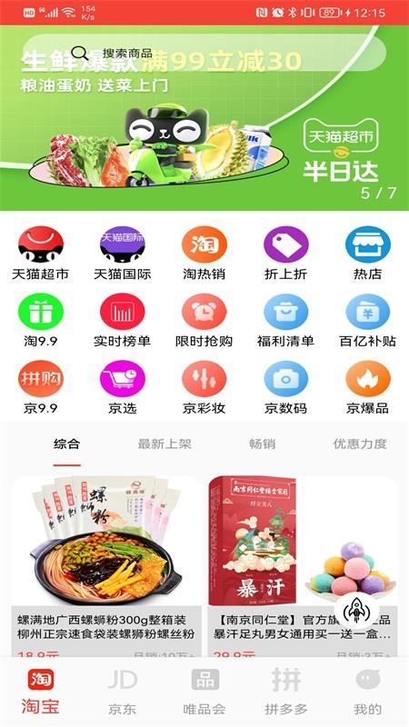 聚美优选 截图4