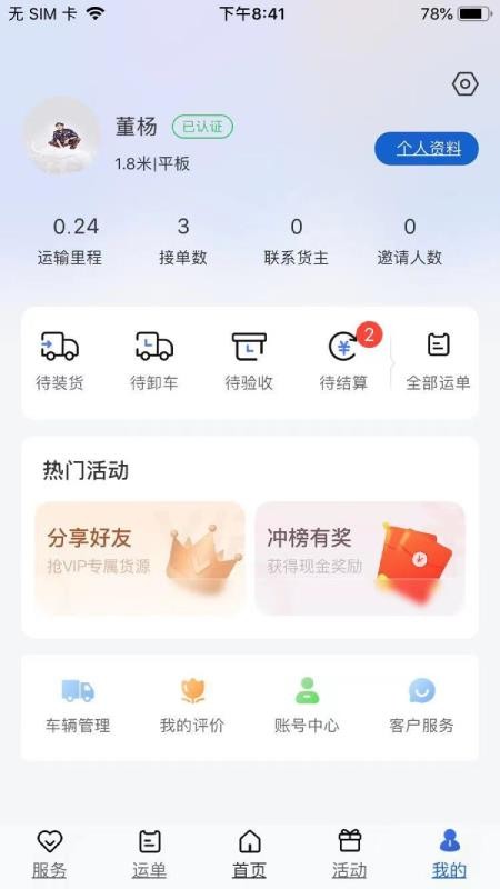 运输圈司机app 截图1