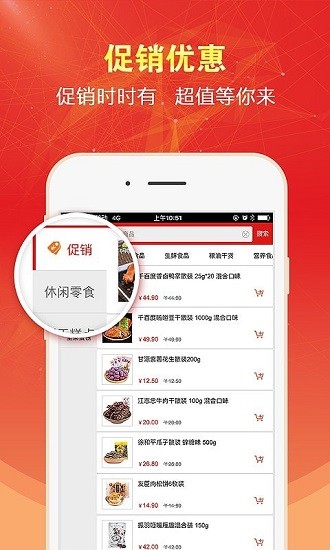 集食惠电商平台 截图3