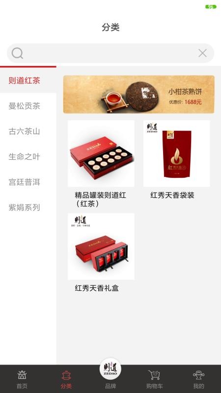 则道茶业商城 截图3
