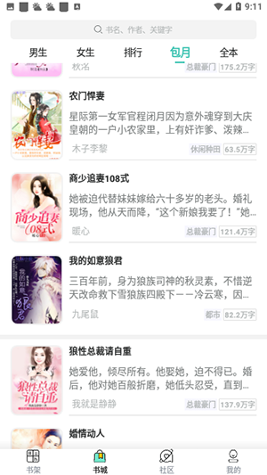 书阅屋小说 截图2