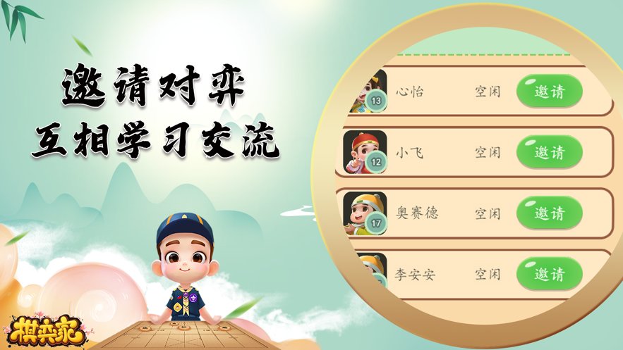 qi弈家app 截图1