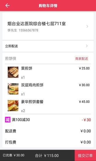 食在必行 截图3