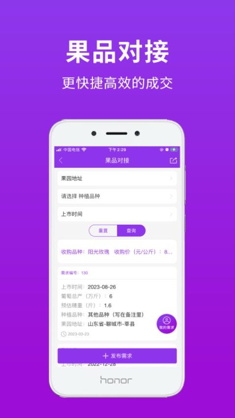 种得来APP 截图4