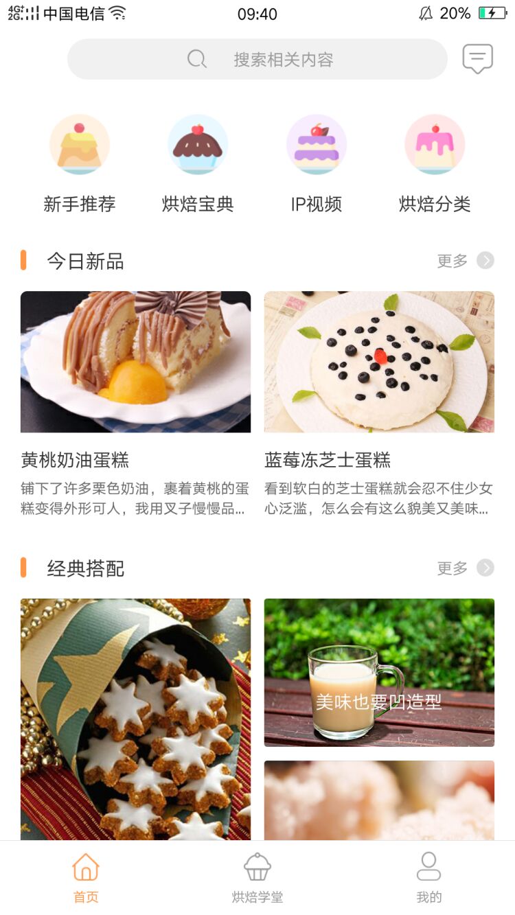 烘焙铺app v1.0.7 安卓版