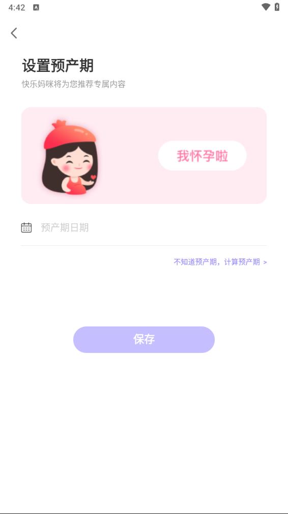 快乐妈咪app 截图5