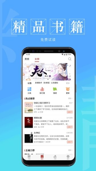 息壤阅读中文网客户端 截图3