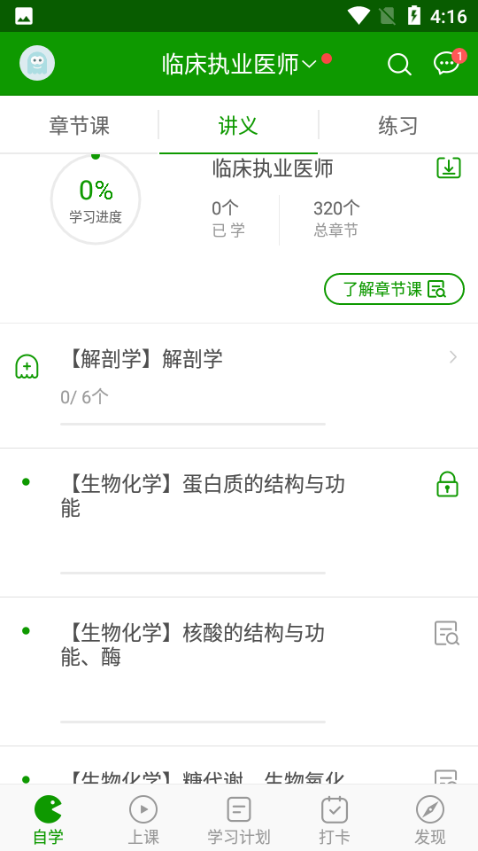 执业医师万题库app