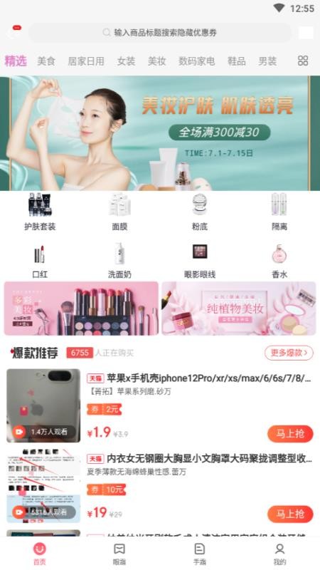 蓝樱优品最新版 截图3