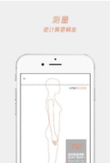 身体测量app 截图3