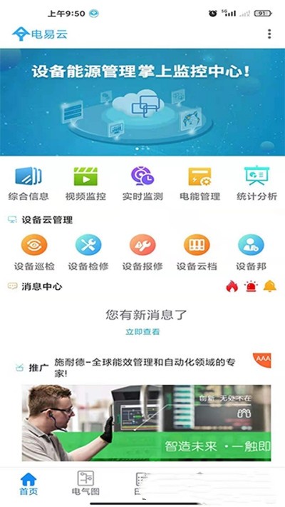 电易云 截图3