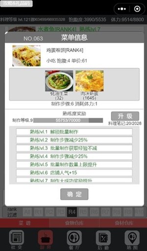 中华美食家 截图5