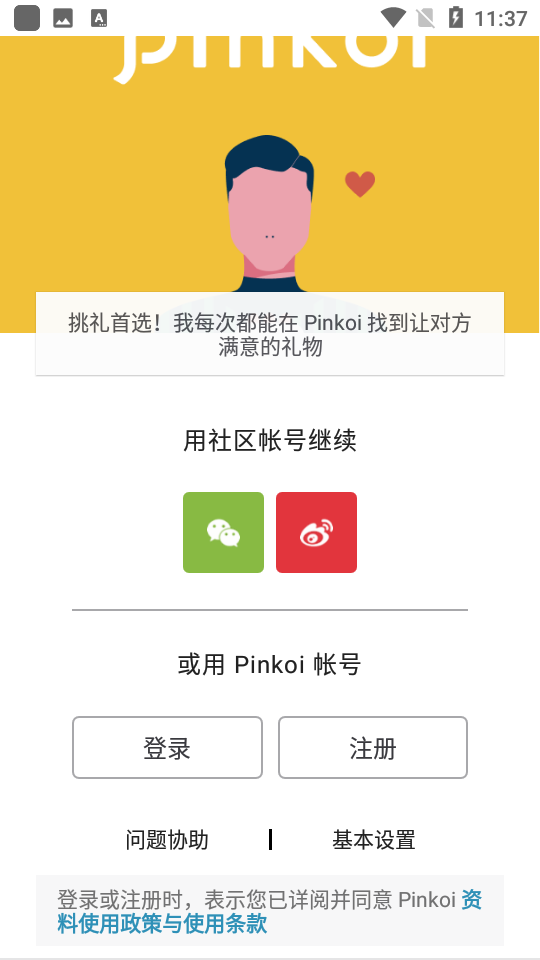 Pinkoi 截图1