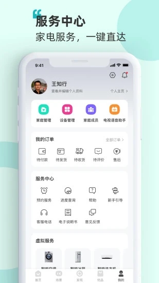 海信爱家app 截图4