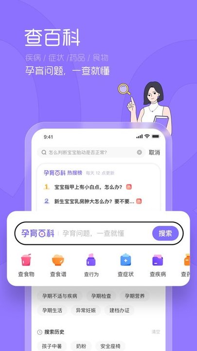 丁香妈妈app最新版 截图2