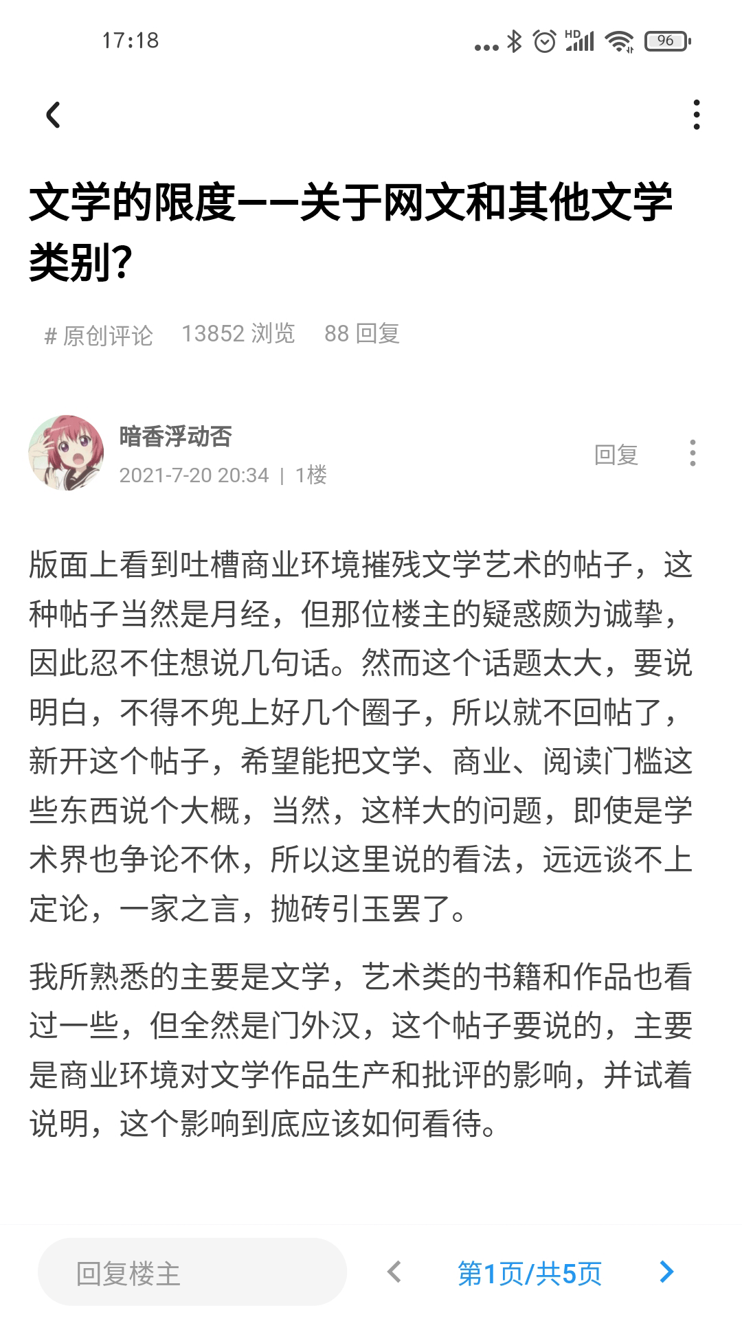 龙空论坛App