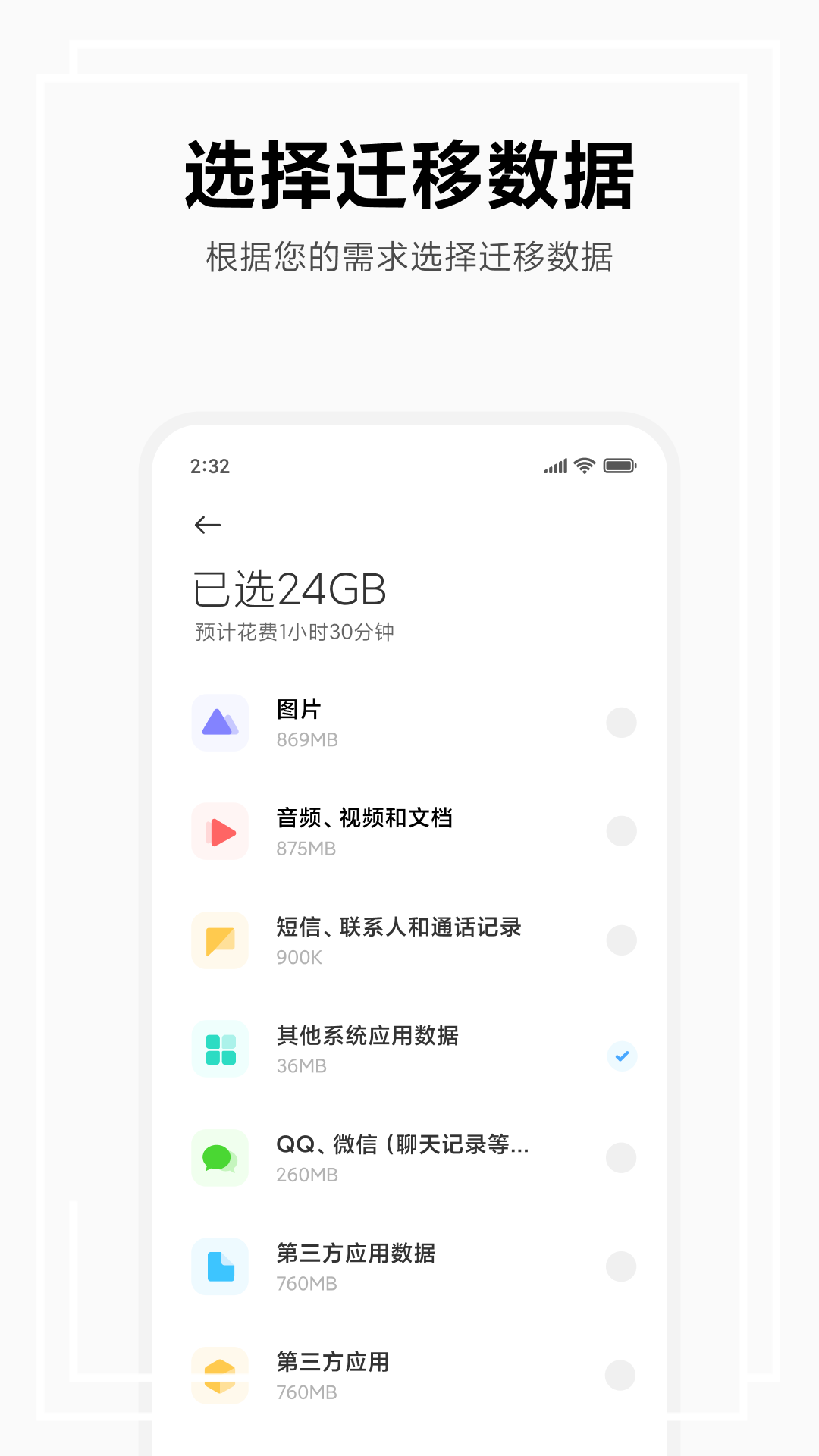 小米换机克隆 截图3