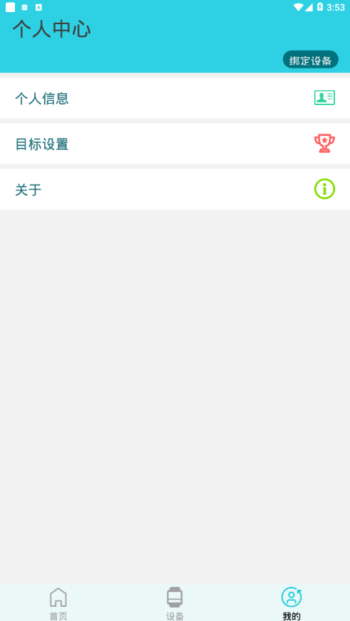 趣动穿戴app 截图3