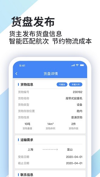 道裕物流app 截图2