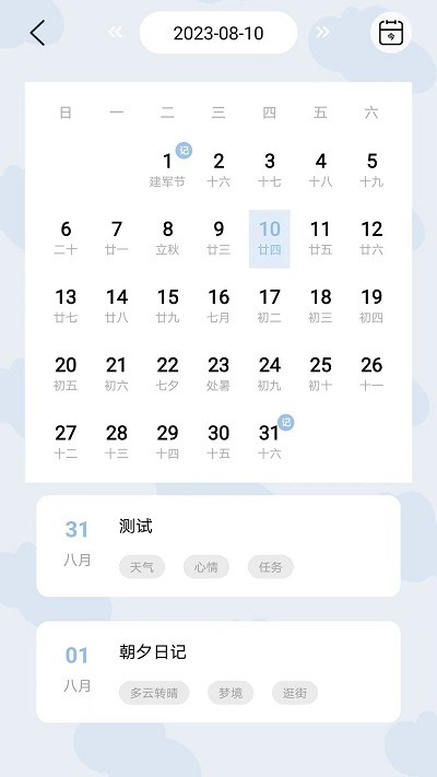 朝夕日记app 截图4