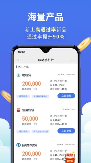 移动手机贷app最新版下载