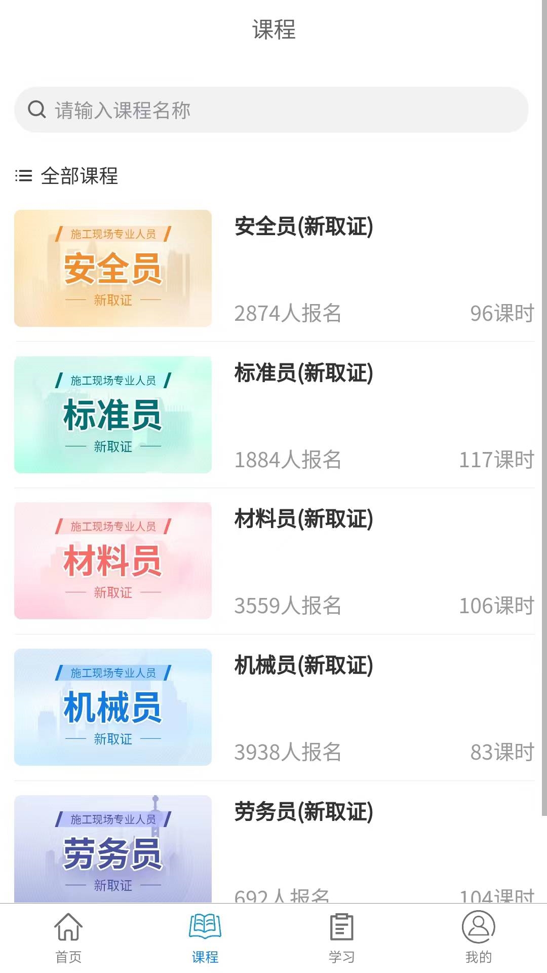 学教在线app 截图3