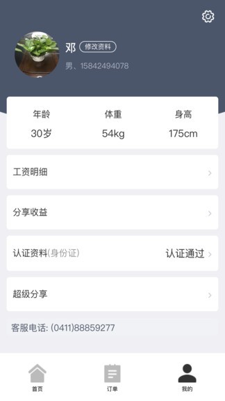 招急网安卓版v2.0.9 截图4