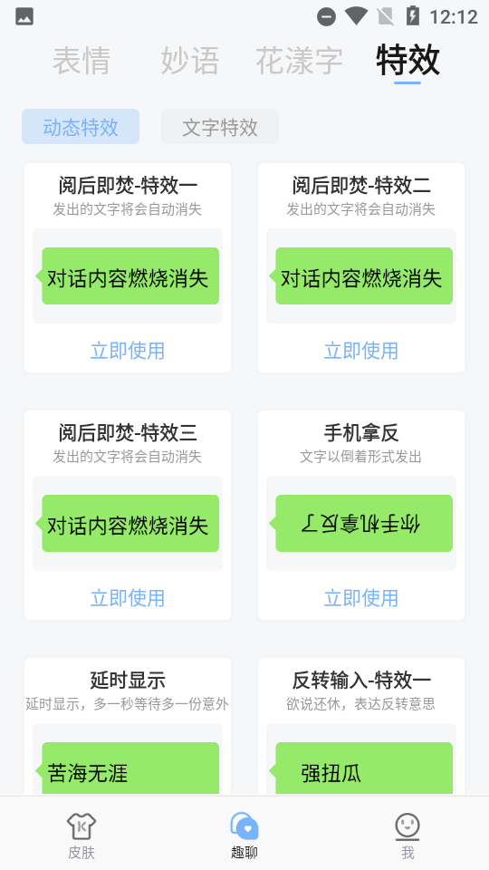 手心输入法手机版app 截图3