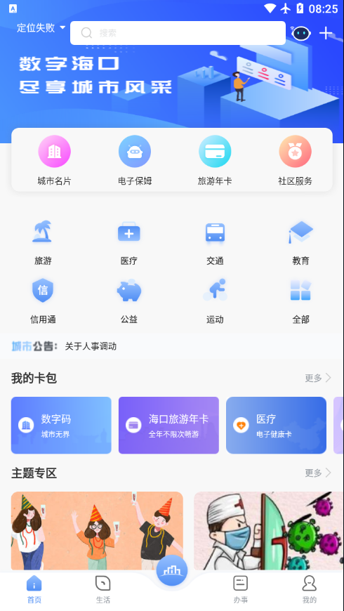 数字海南app