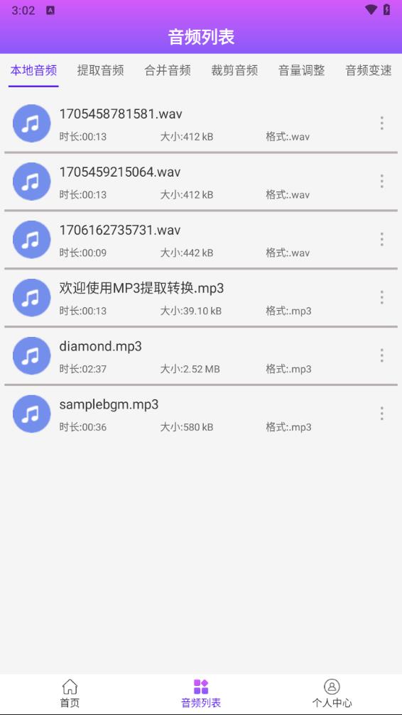 音频剪辑转换器app 截图3