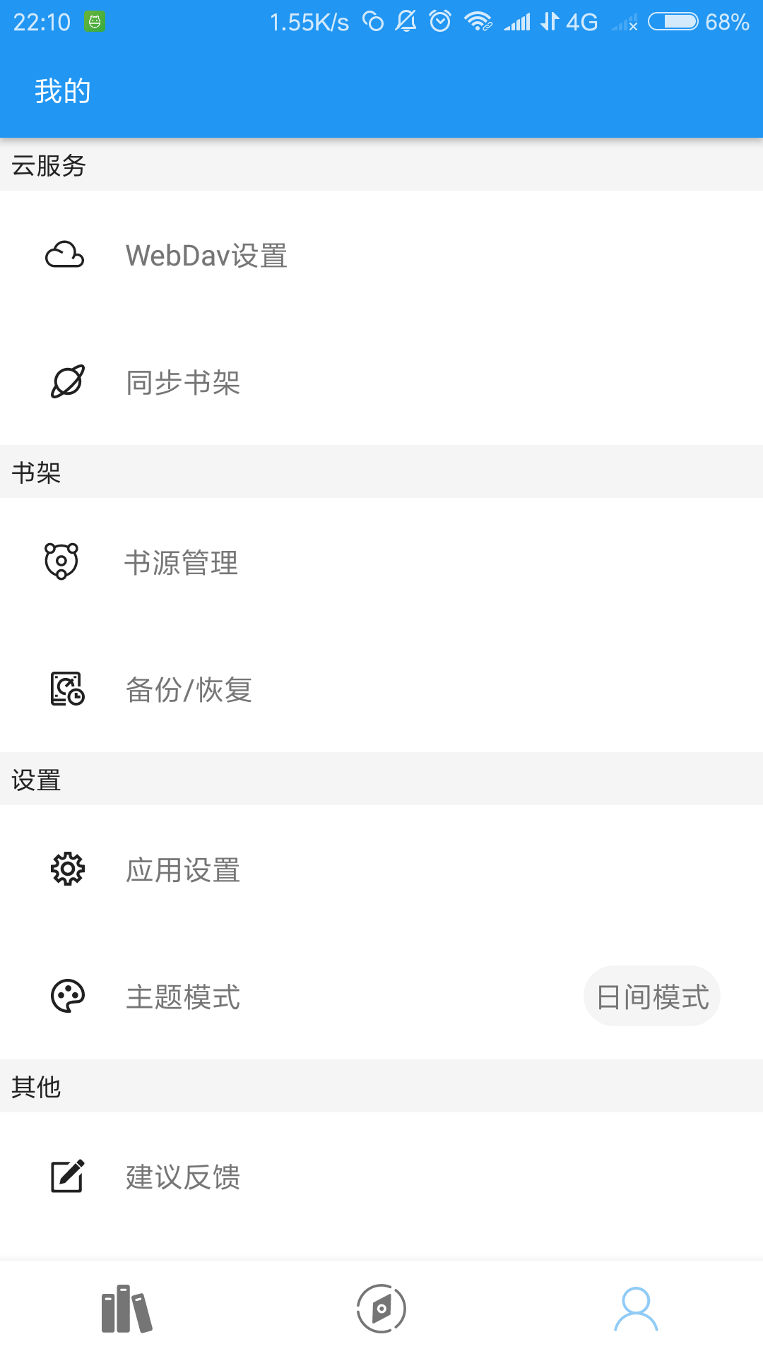 风月读书APP 截图2