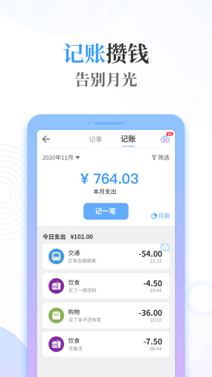 浅言速记版app