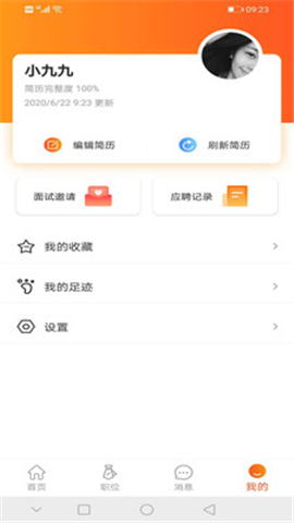 九博人才网5.2.9 截图1