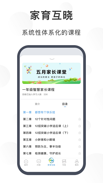 江北育未来App 截图3