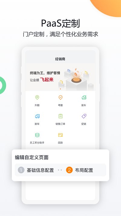 纷享销客app