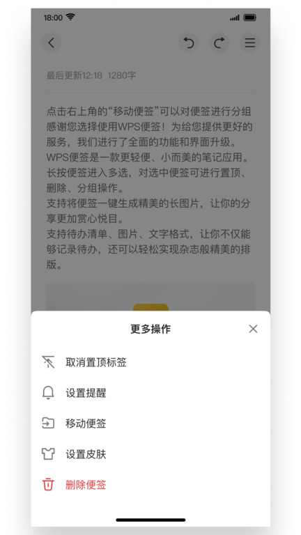 wps便签 截图2