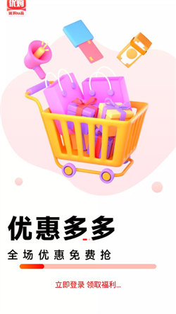 优购U品 截图1