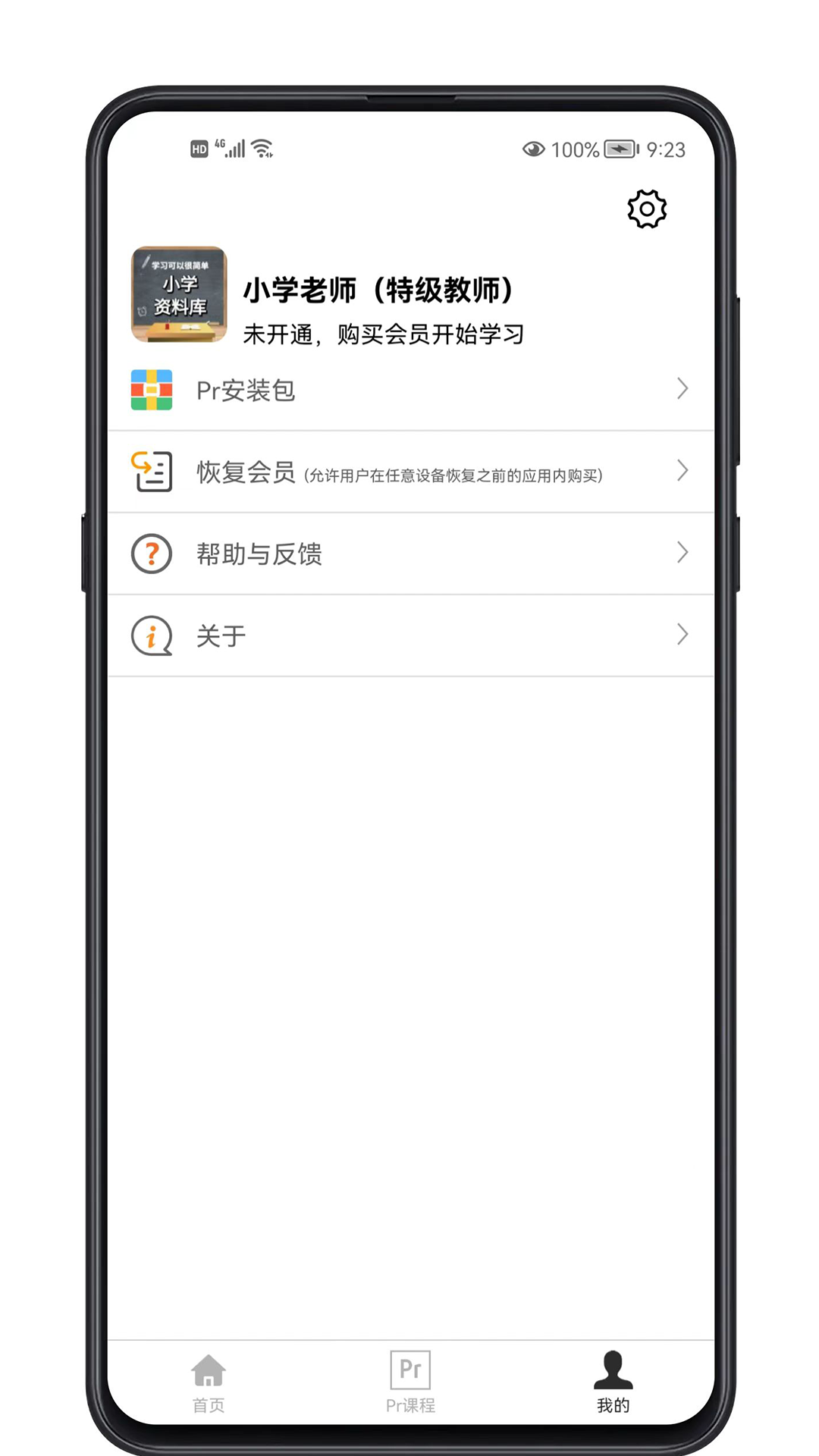 Pr学习宝典 截图4