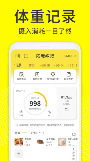 闪电减肥日记app 截图1