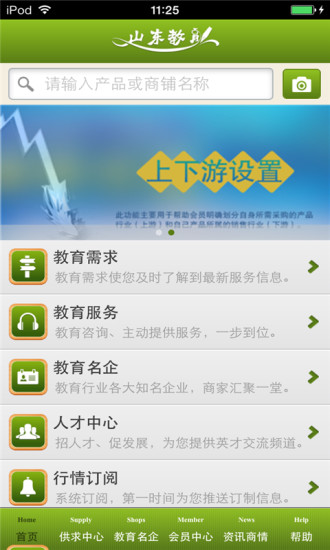 山东教育平台app 2.2.55.1