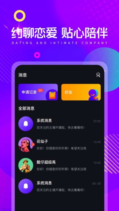 音娱语音 截图2