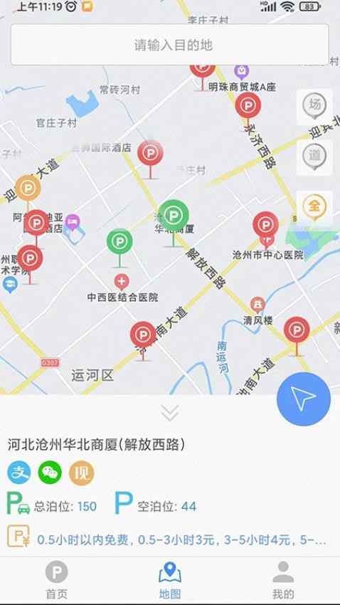 沧州泊车app 截图3