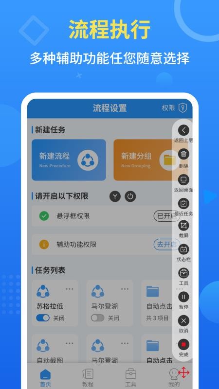 手机自动点击工具免费版 截图2