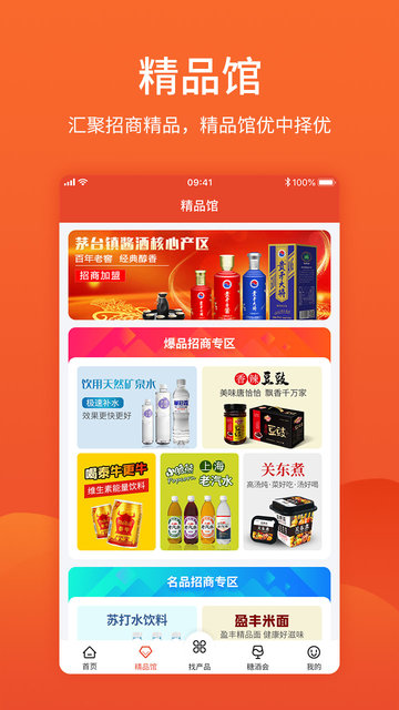 中国食品招商网最新版 截图3