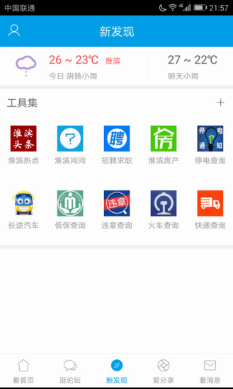 河南淮滨论坛app 截图2