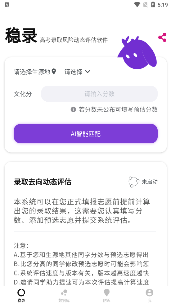 稳录高考志愿app