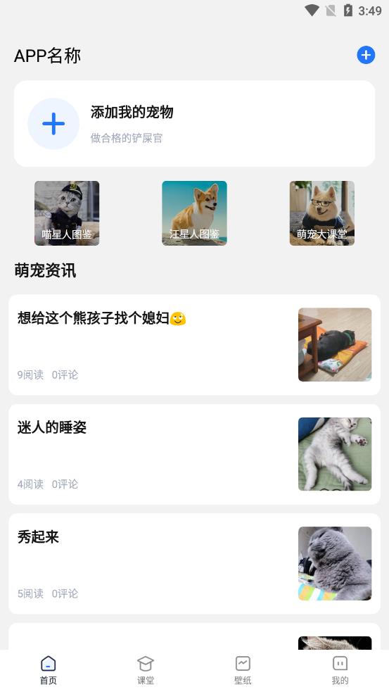 万能宝宠物app 截图2