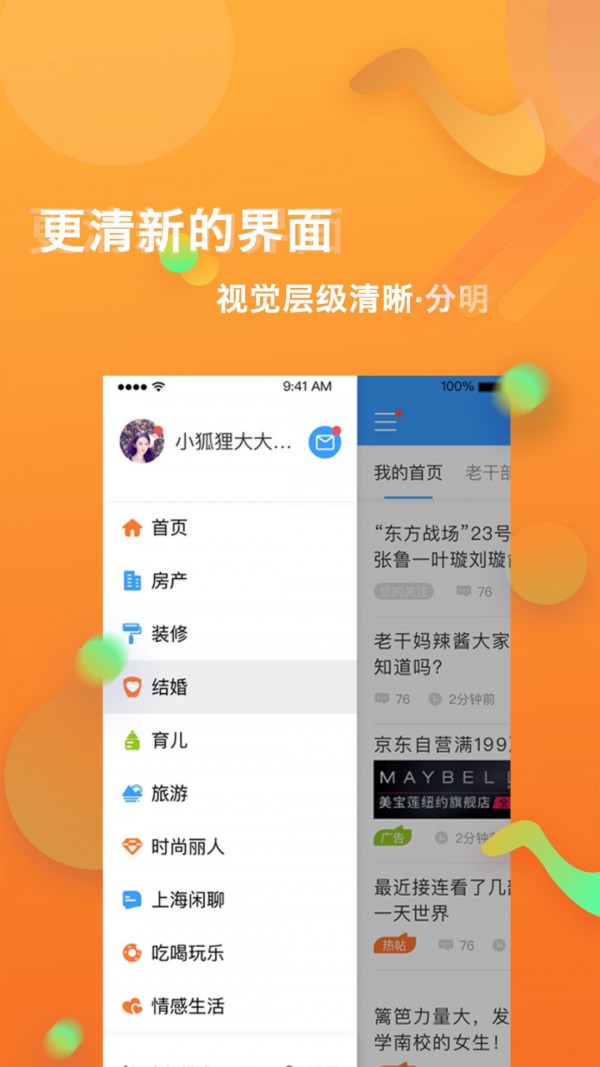 篱笆社区 截图2