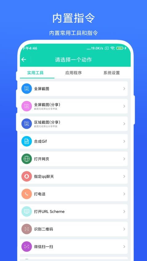 全局快捷方式最新版 截图1